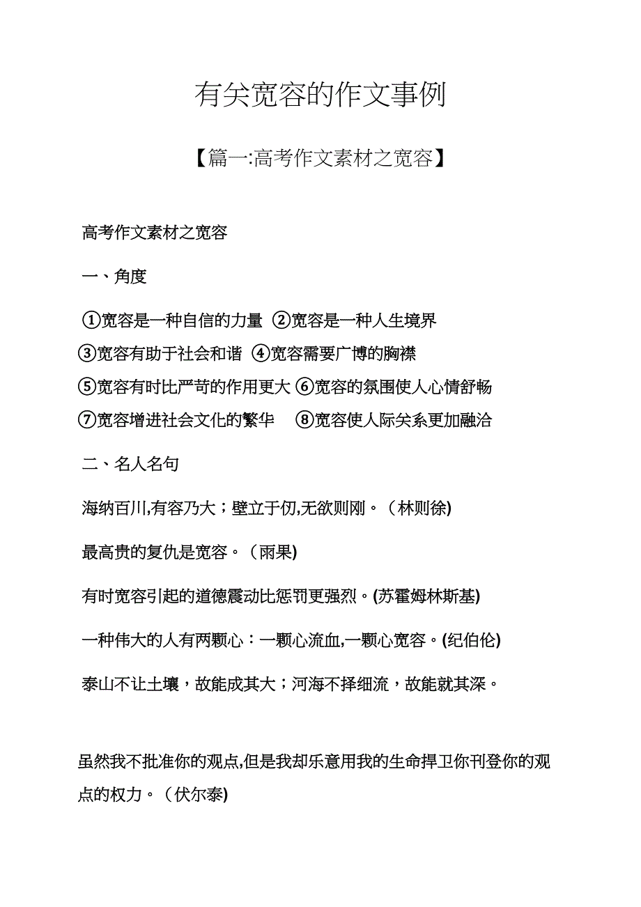 宽容作文之有关宽容的作文事例_第1页