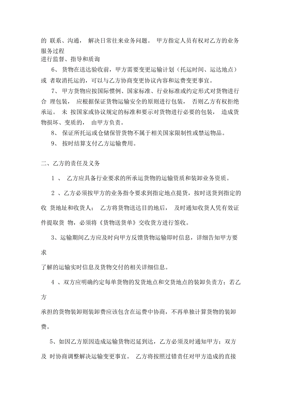 国内货物运输代理合同模板_第2页