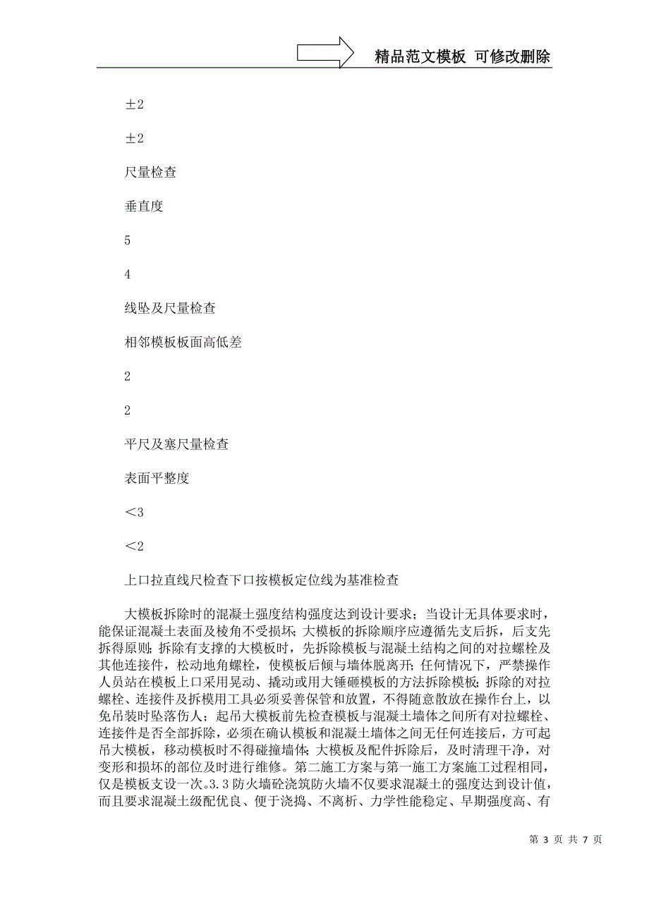 变电站防火墙施工方案_第3页