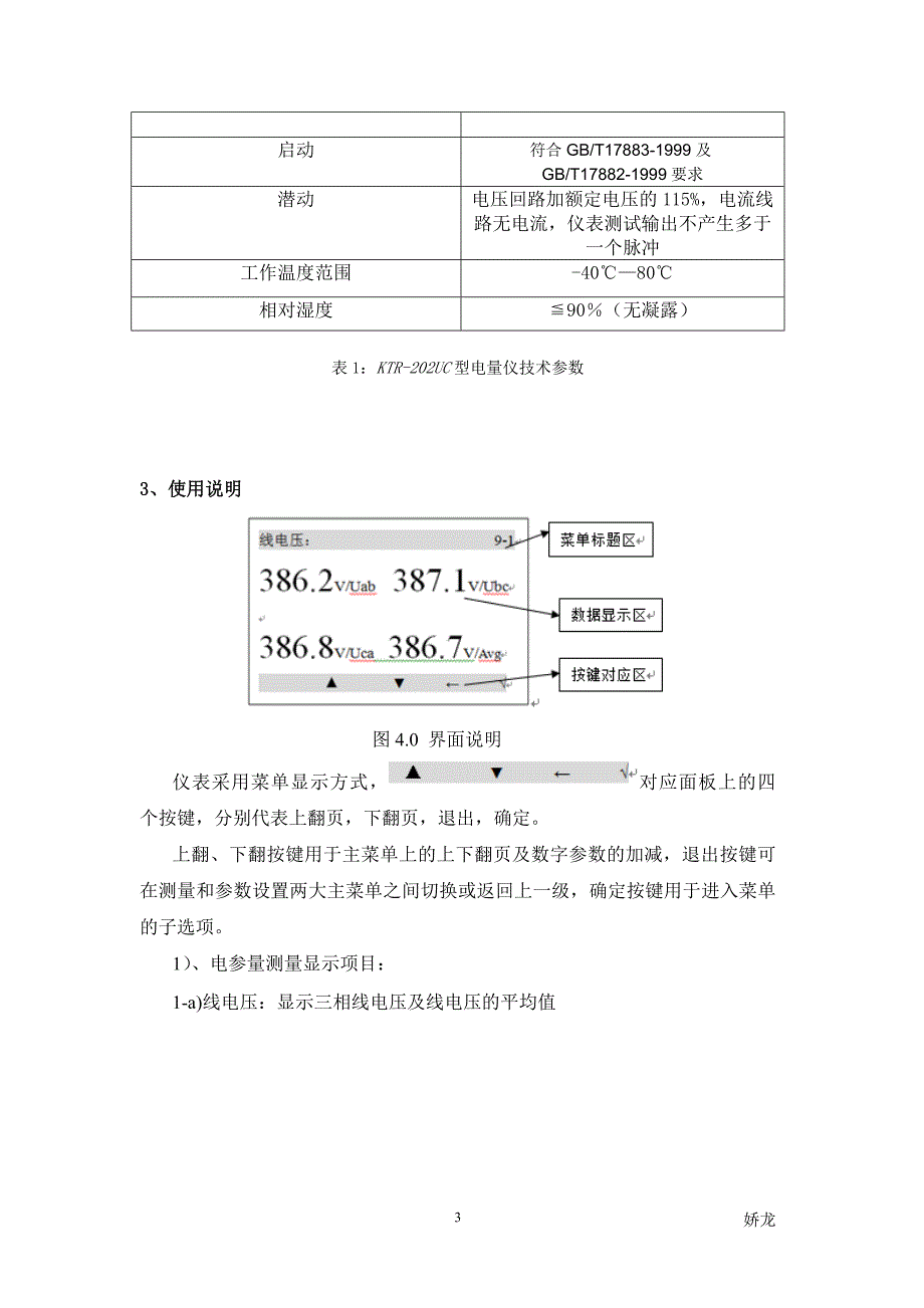 全功能型三相智能电量测量仪.doc_第3页