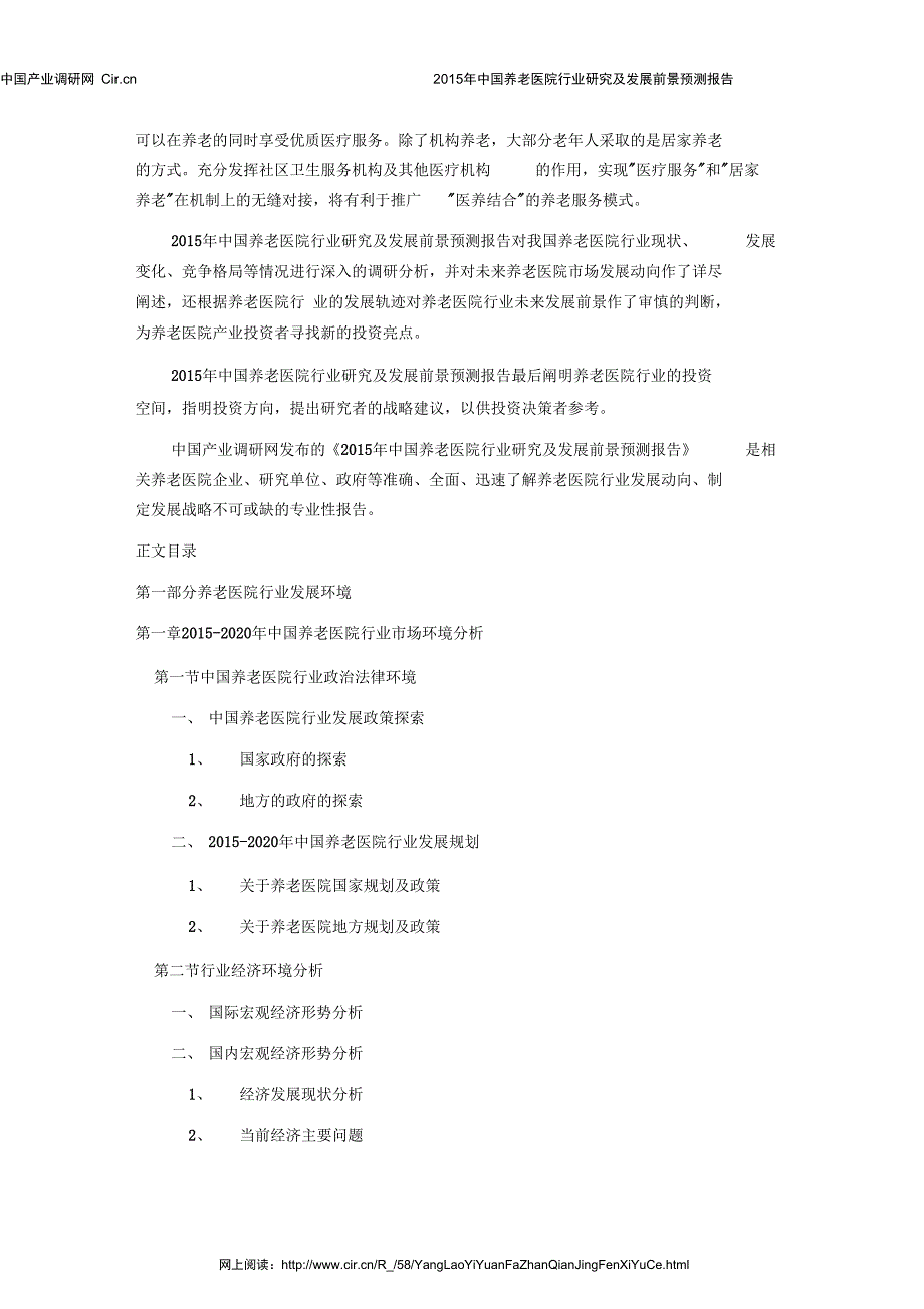 2015年养老医院现状及发展趋势分析._第4页