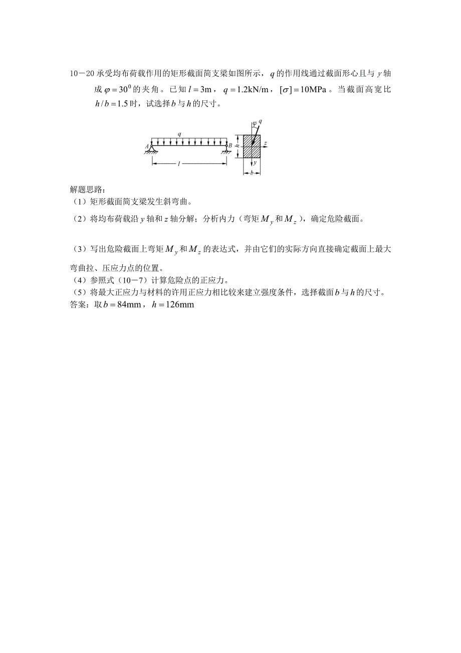 材料力学试卷.doc_第5页