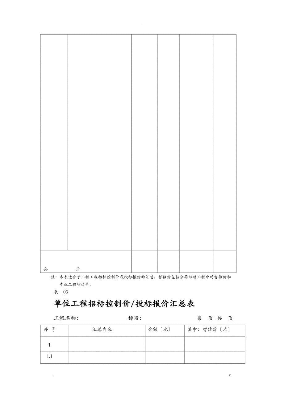 工程量清单表_第5页