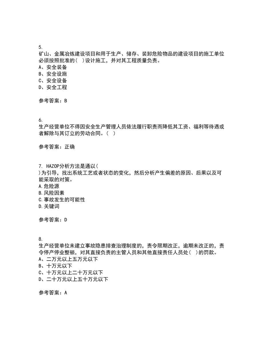 东北大学21秋《安全原理》平时作业一参考答案84_第2页