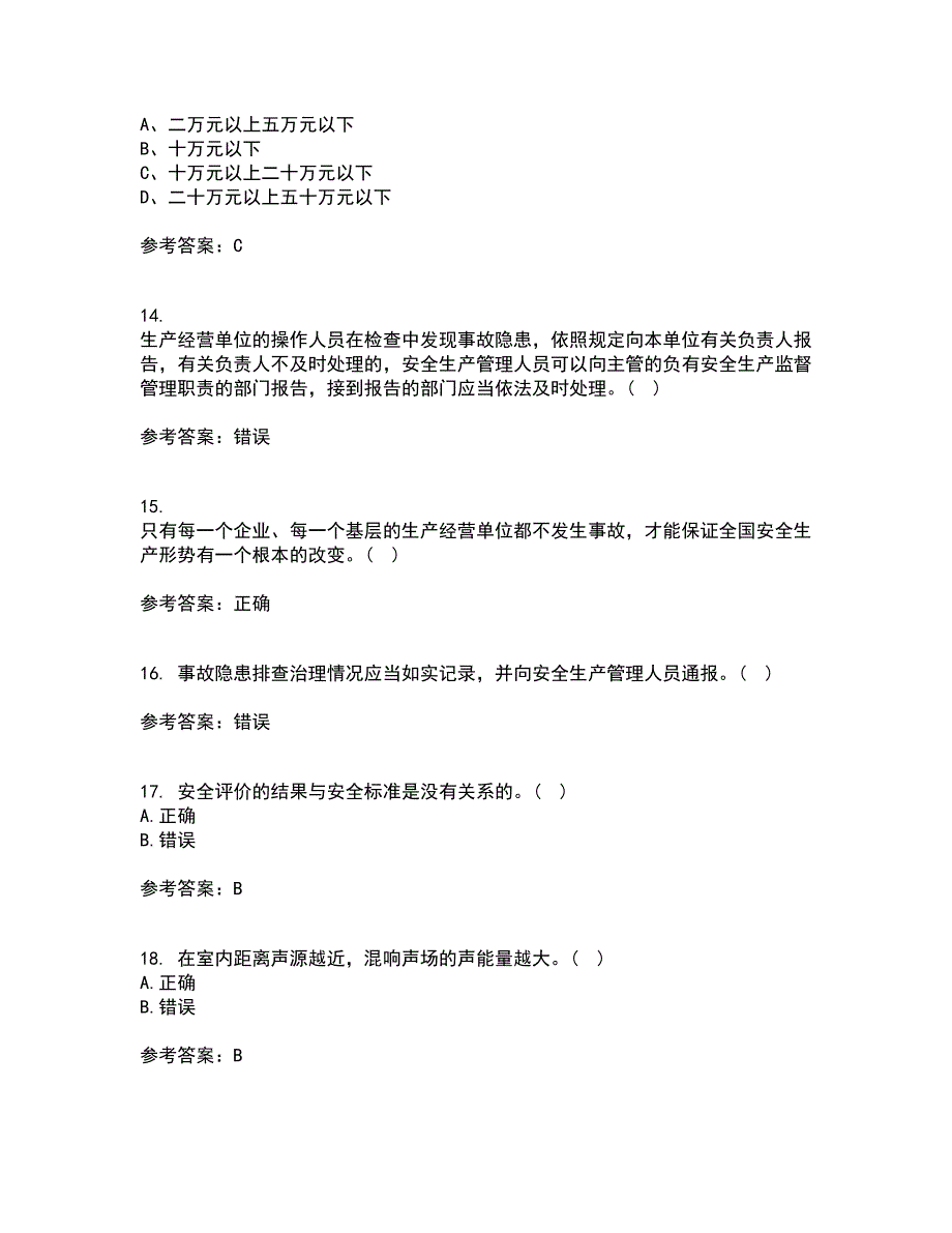 东北大学21秋《安全原理》平时作业一参考答案84_第4页