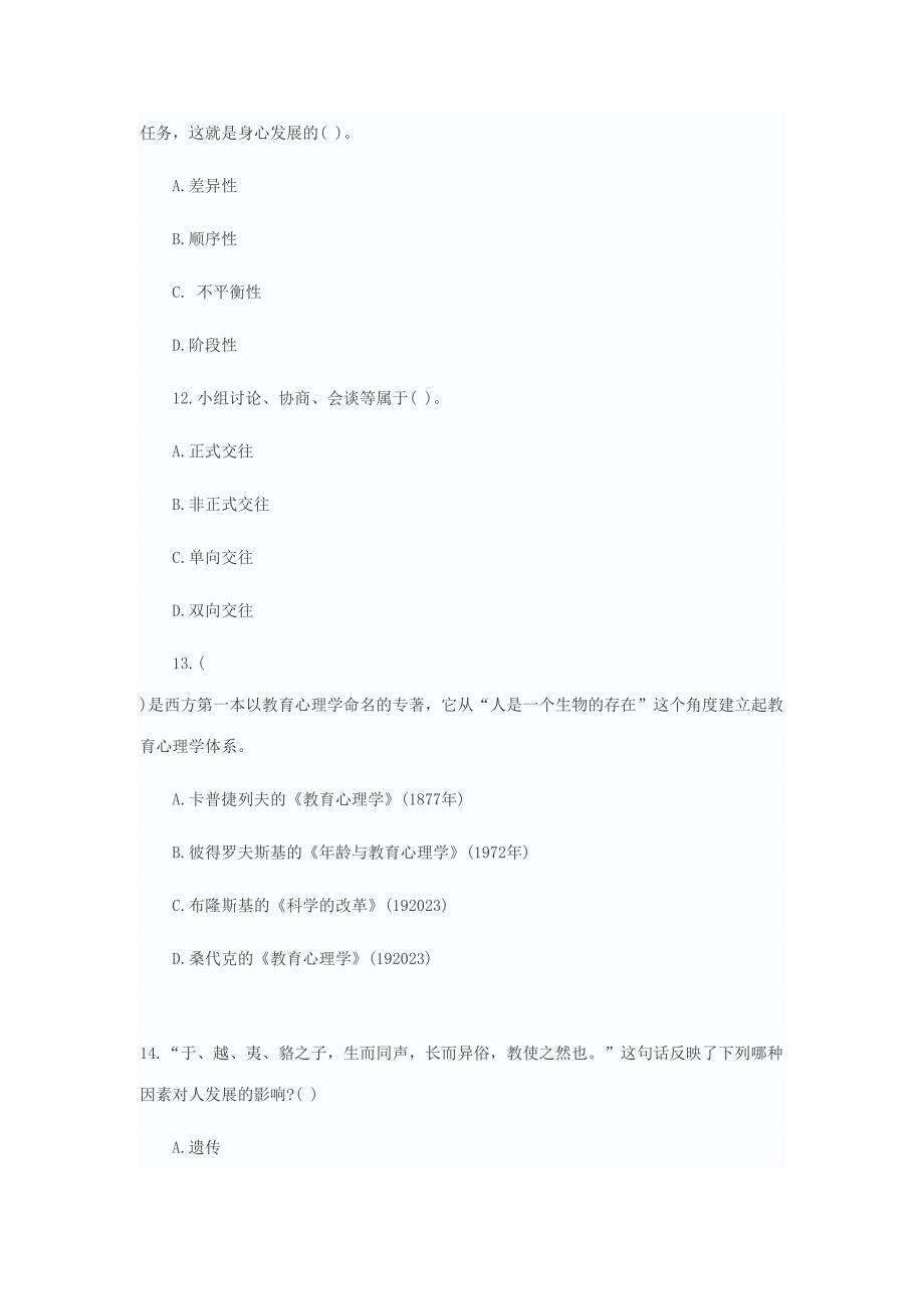 2023年教师公开招聘考试专家命题目预测试卷三.doc_第4页