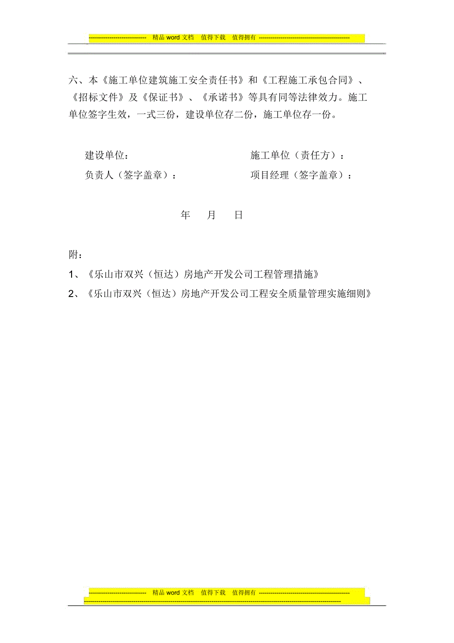 施工单位建筑施工安全责任书_第5页