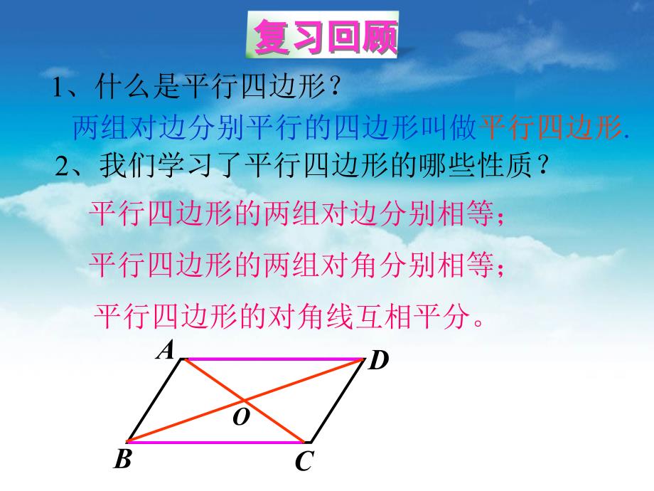 【北师大版】数学八年级下册：6.2平行四边形的判定1_第3页