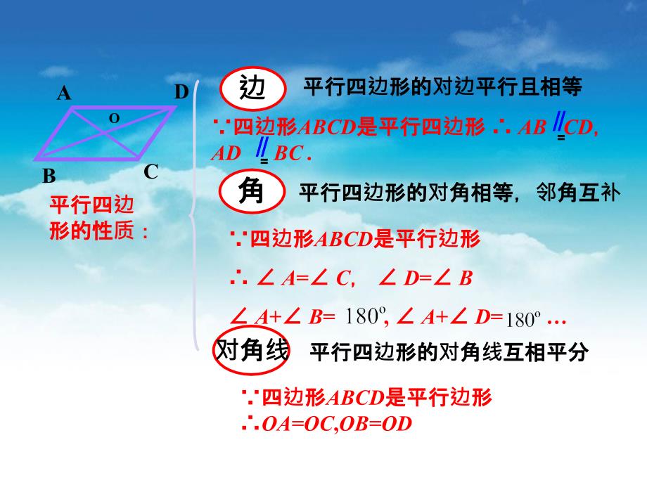 【北师大版】数学八年级下册：6.2平行四边形的判定1_第4页