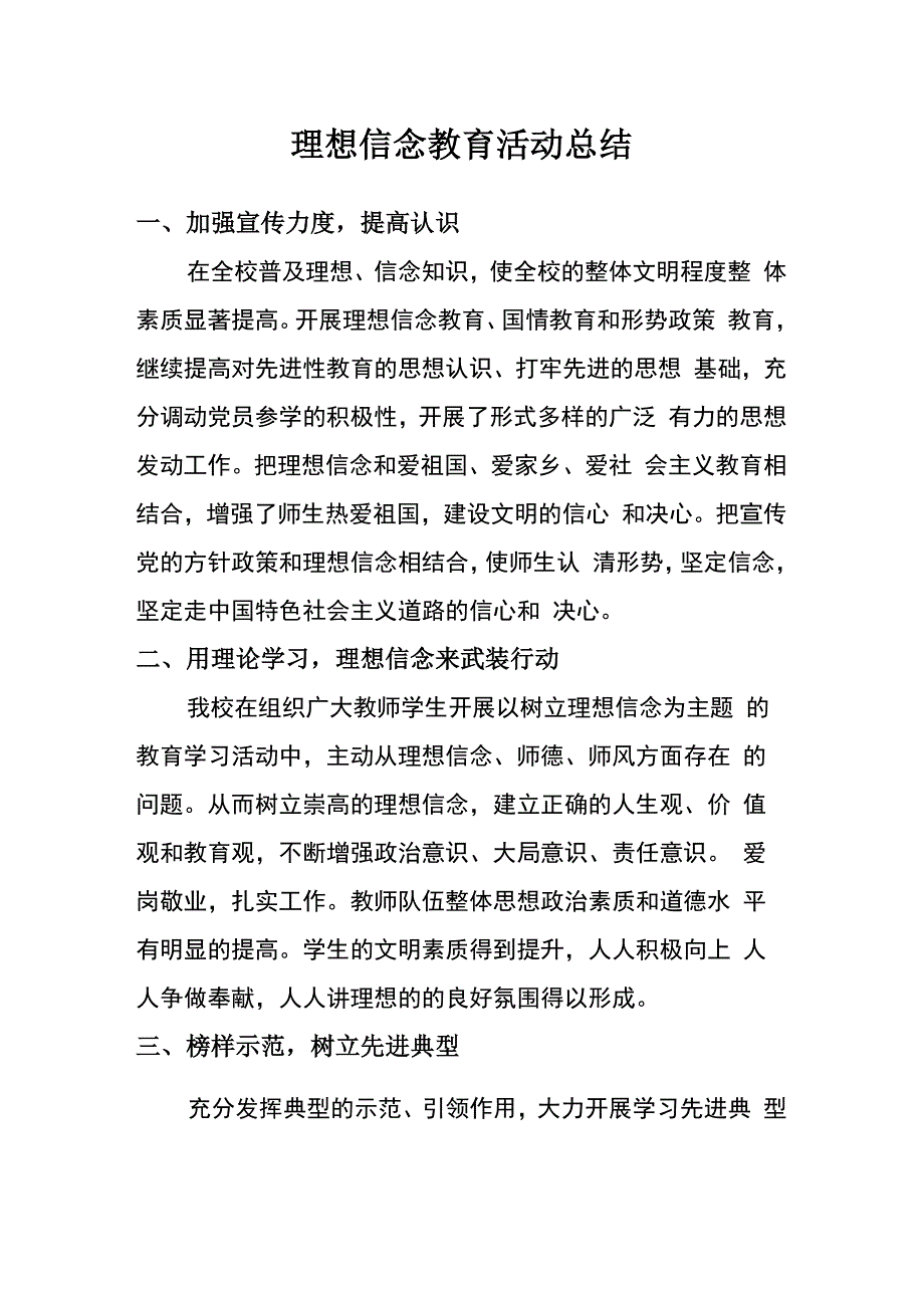 理想信念教育月活动总结_第1页