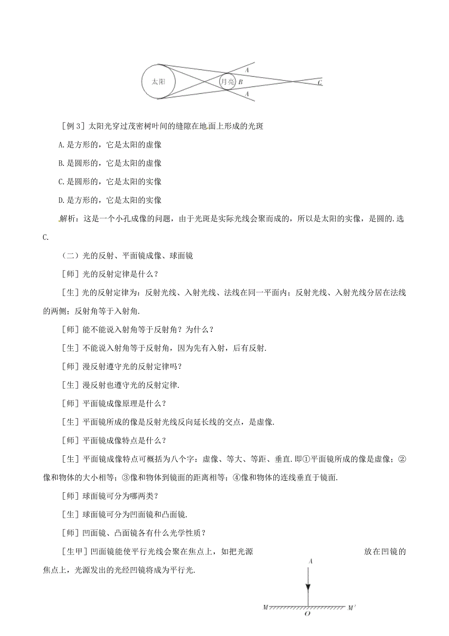 湖北省北大附中武汉为明实验学校八年级物理上册第四章光现象复习教案新版新人教版_第3页