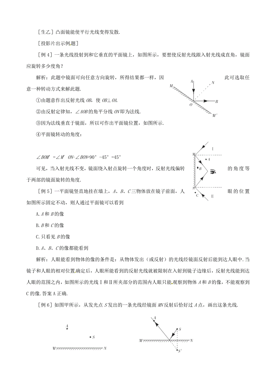 湖北省北大附中武汉为明实验学校八年级物理上册第四章光现象复习教案新版新人教版_第4页