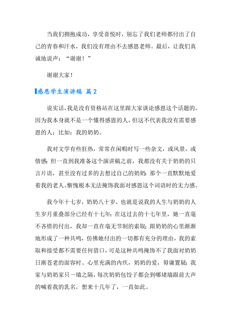 感恩学生演讲稿范文8篇_第3页