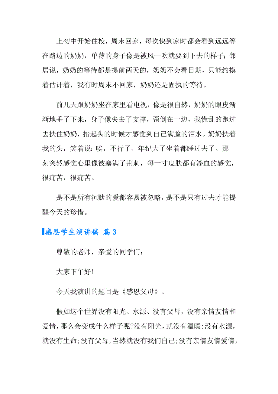 感恩学生演讲稿范文8篇_第4页