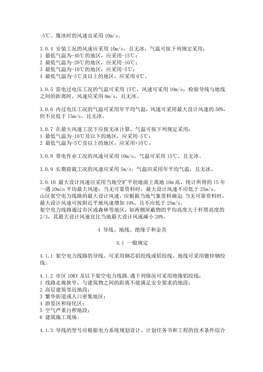 及以下架空电力线路设计规范_第3页