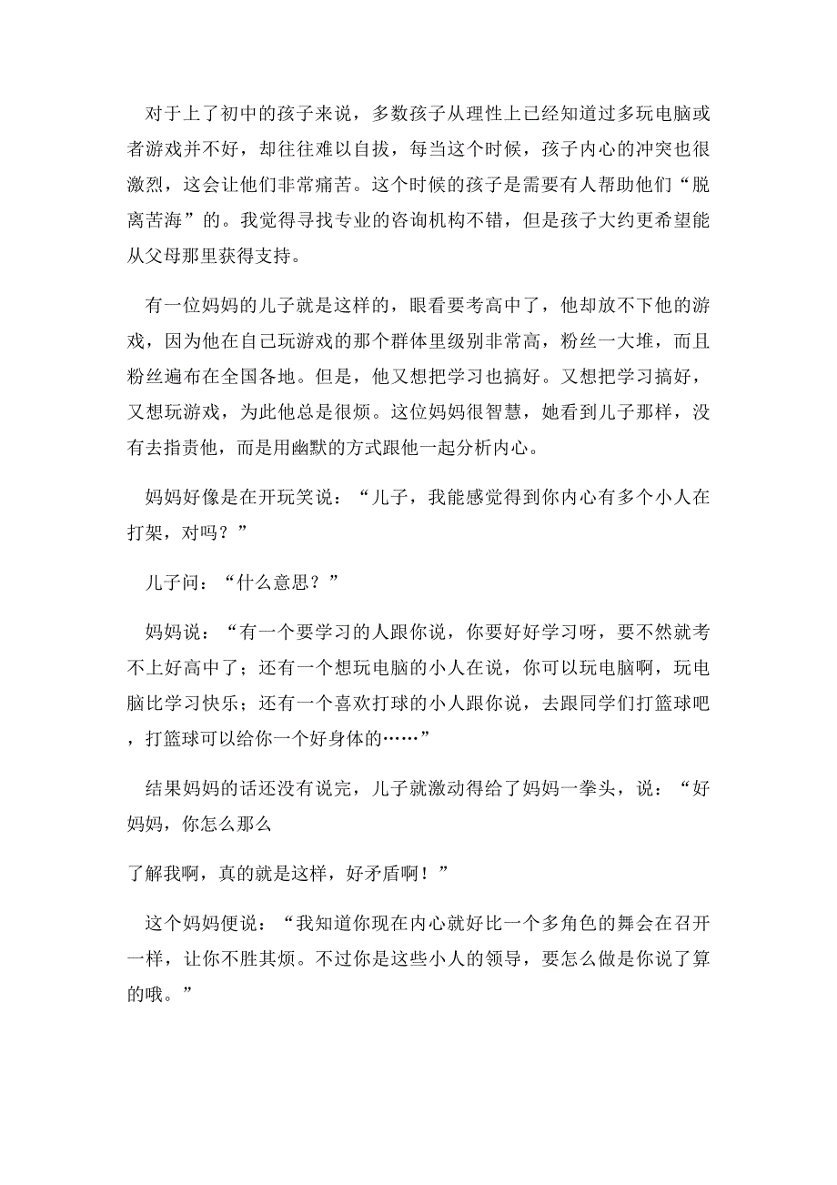 怎么和青春期孩子斗智斗勇_第2页