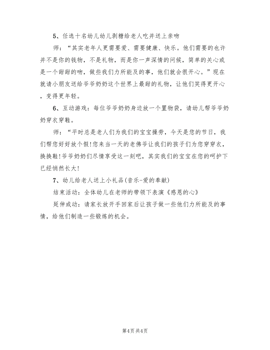 重阳节幼儿园活动方案实施方案范本（二篇）.doc_第4页