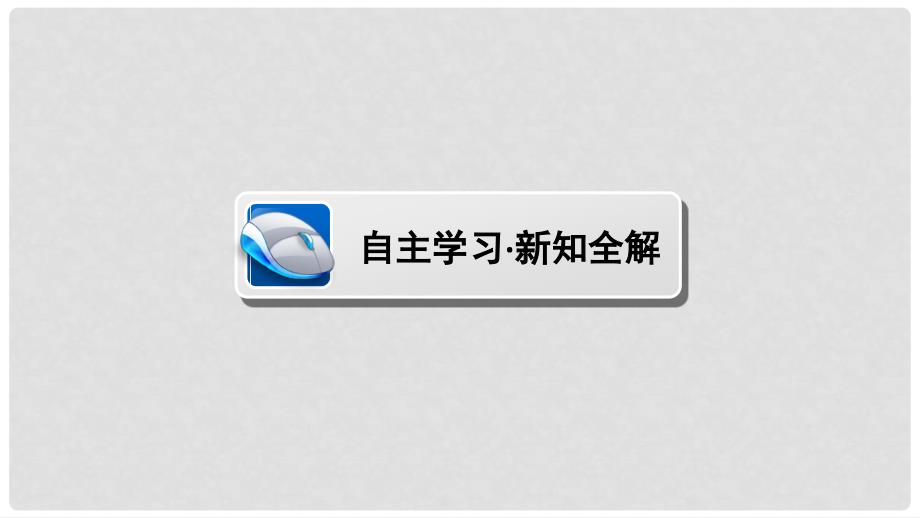 高中历史 第四单元 近代中国反侵略、求民主的潮流 13 辛亥革命课件 新人教版必修1_第3页