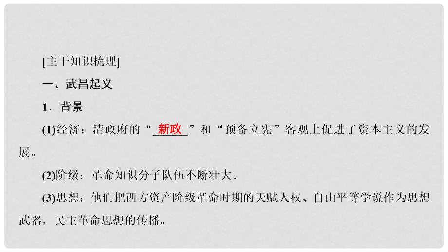 高中历史 第四单元 近代中国反侵略、求民主的潮流 13 辛亥革命课件 新人教版必修1_第4页