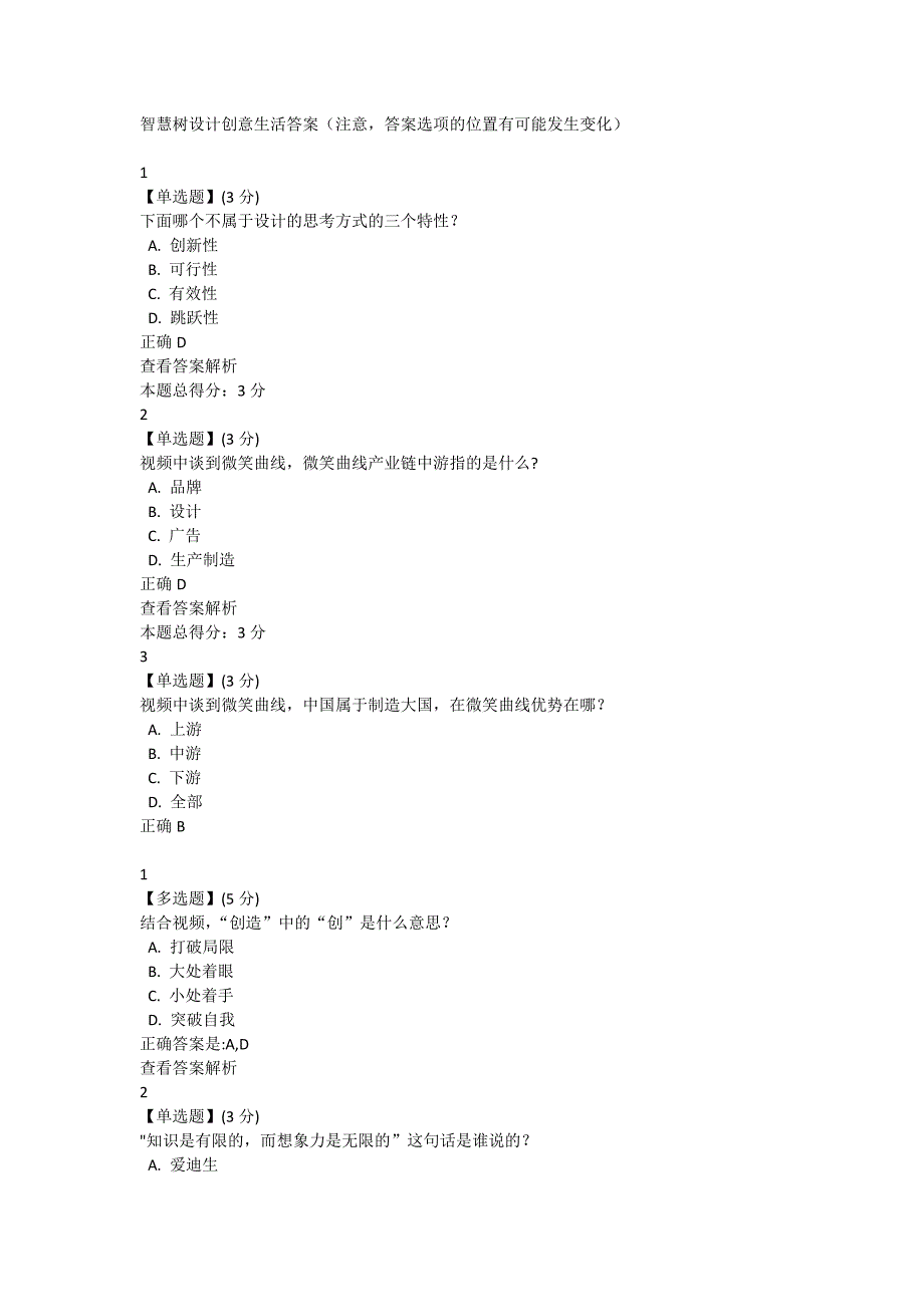 智慧树设计创意生活答案及期末考试提示.docx_第1页