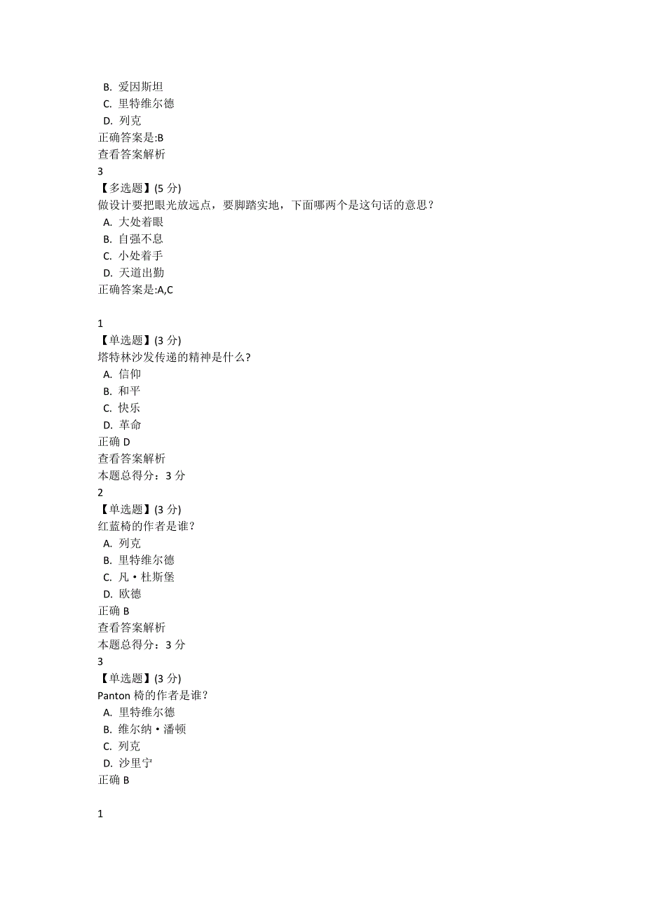 智慧树设计创意生活答案及期末考试提示.docx_第2页