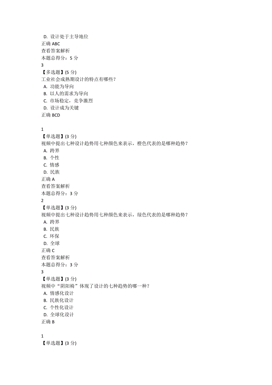 智慧树设计创意生活答案及期末考试提示.docx_第4页