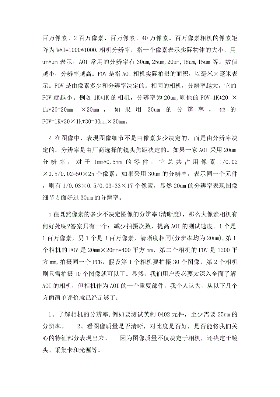 AOI检测的指检出率稳定性误判率_第2页