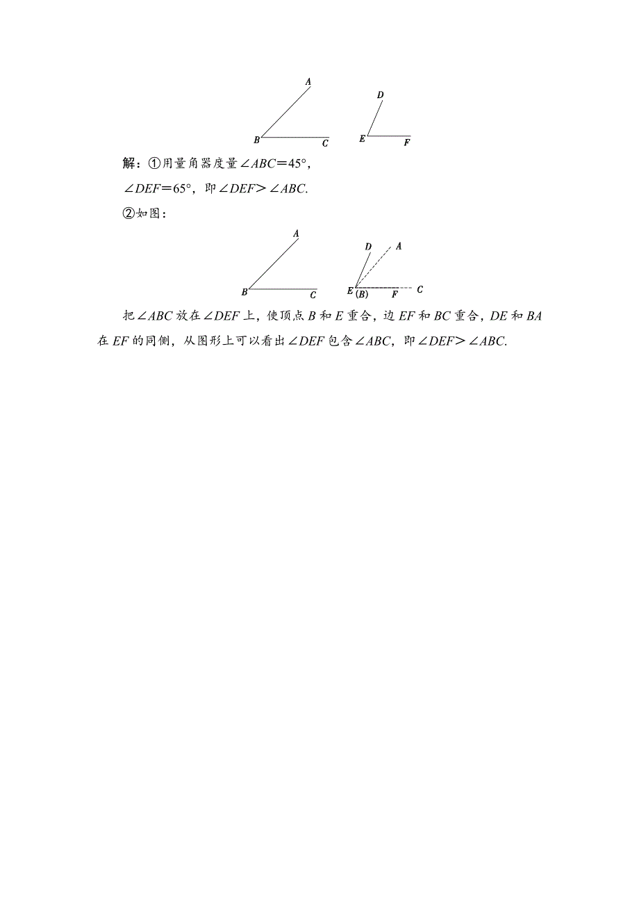 七年级上册数学北师大版同步测试教师版：4.4　角的比较_第3页