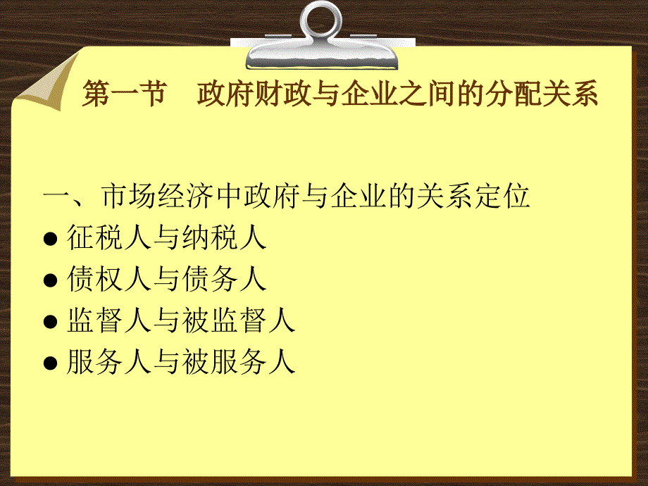 第三章财政分配关系_第2页