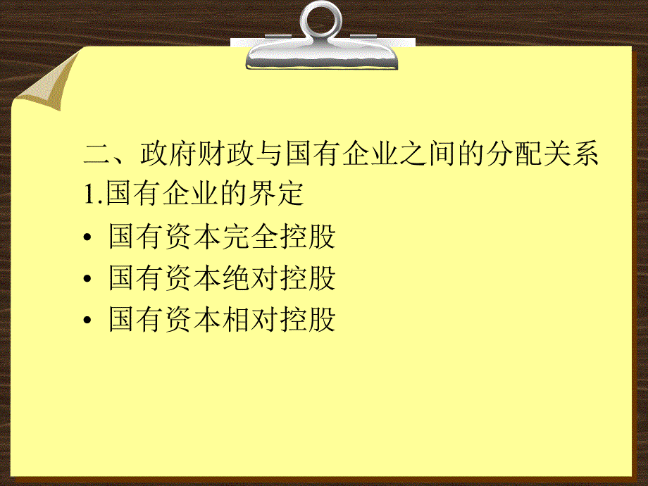 第三章财政分配关系_第3页