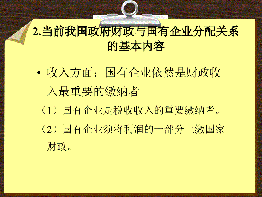 第三章财政分配关系_第4页