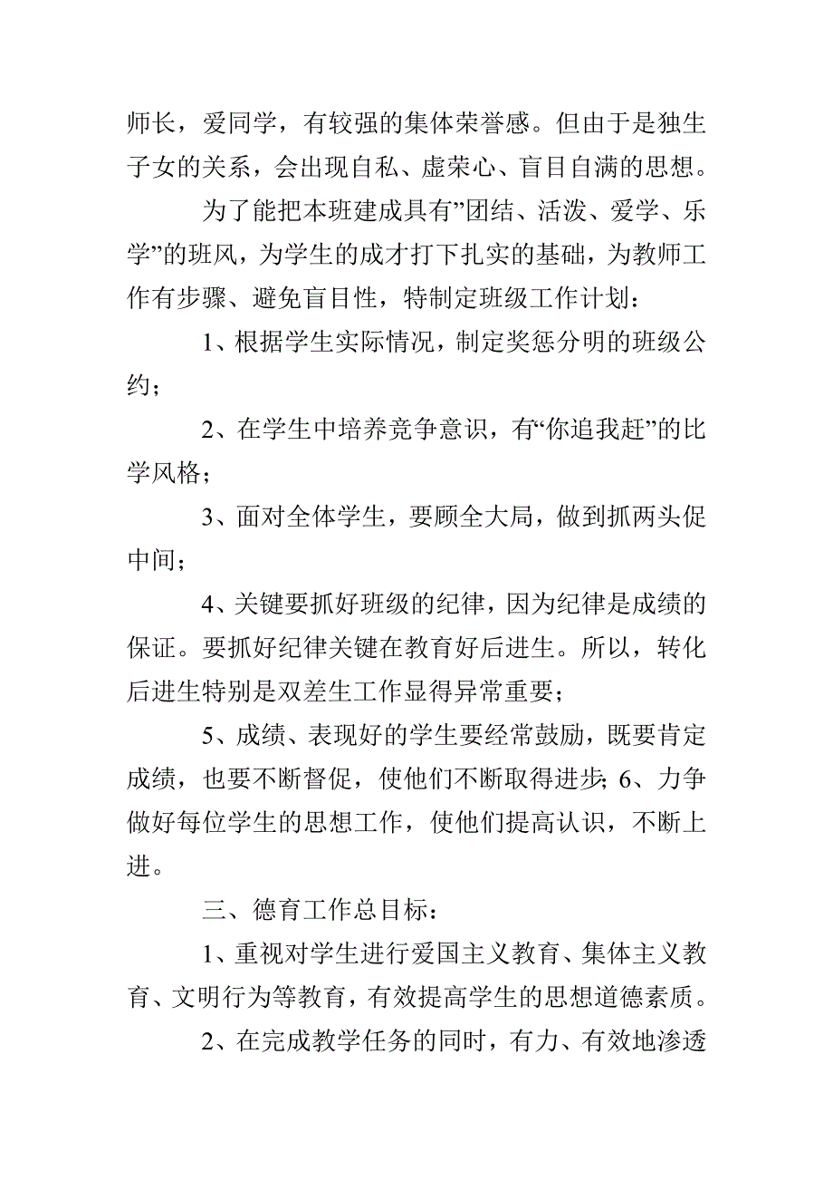 三年级上学期班主任工作计划_第2页