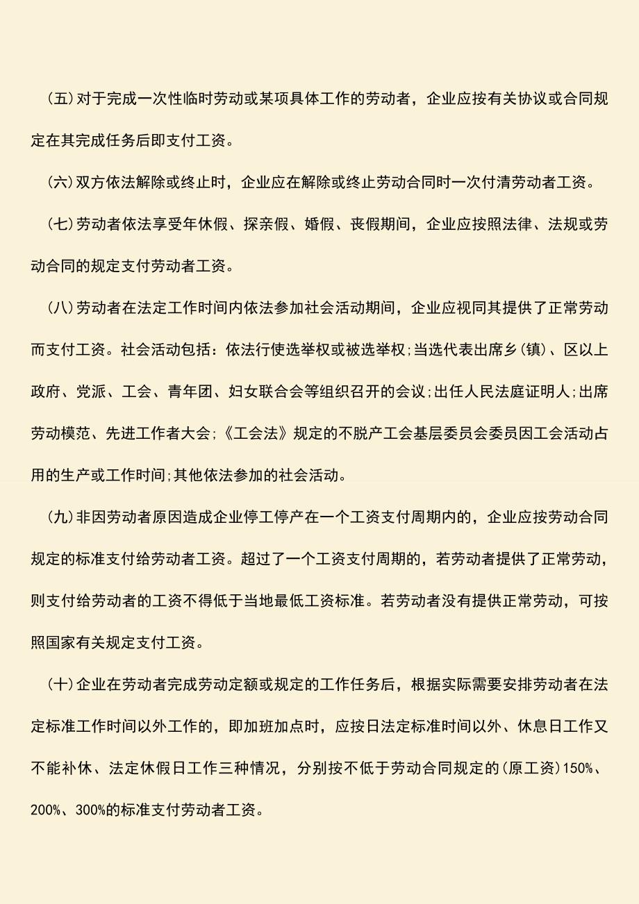 推荐：劳动者报酬如何计算.doc_第2页