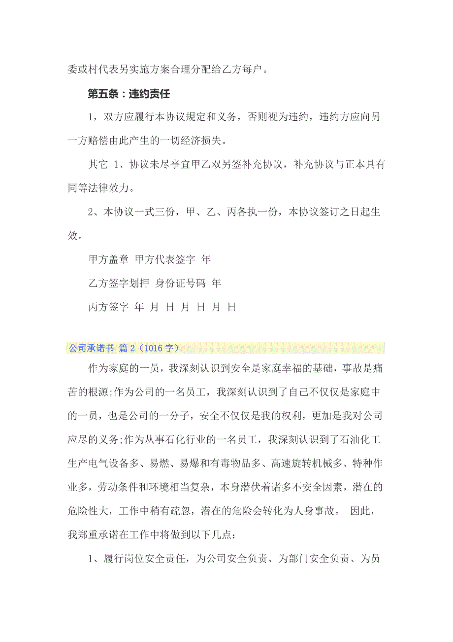 2022年公司承诺书范文锦集十篇_第4页