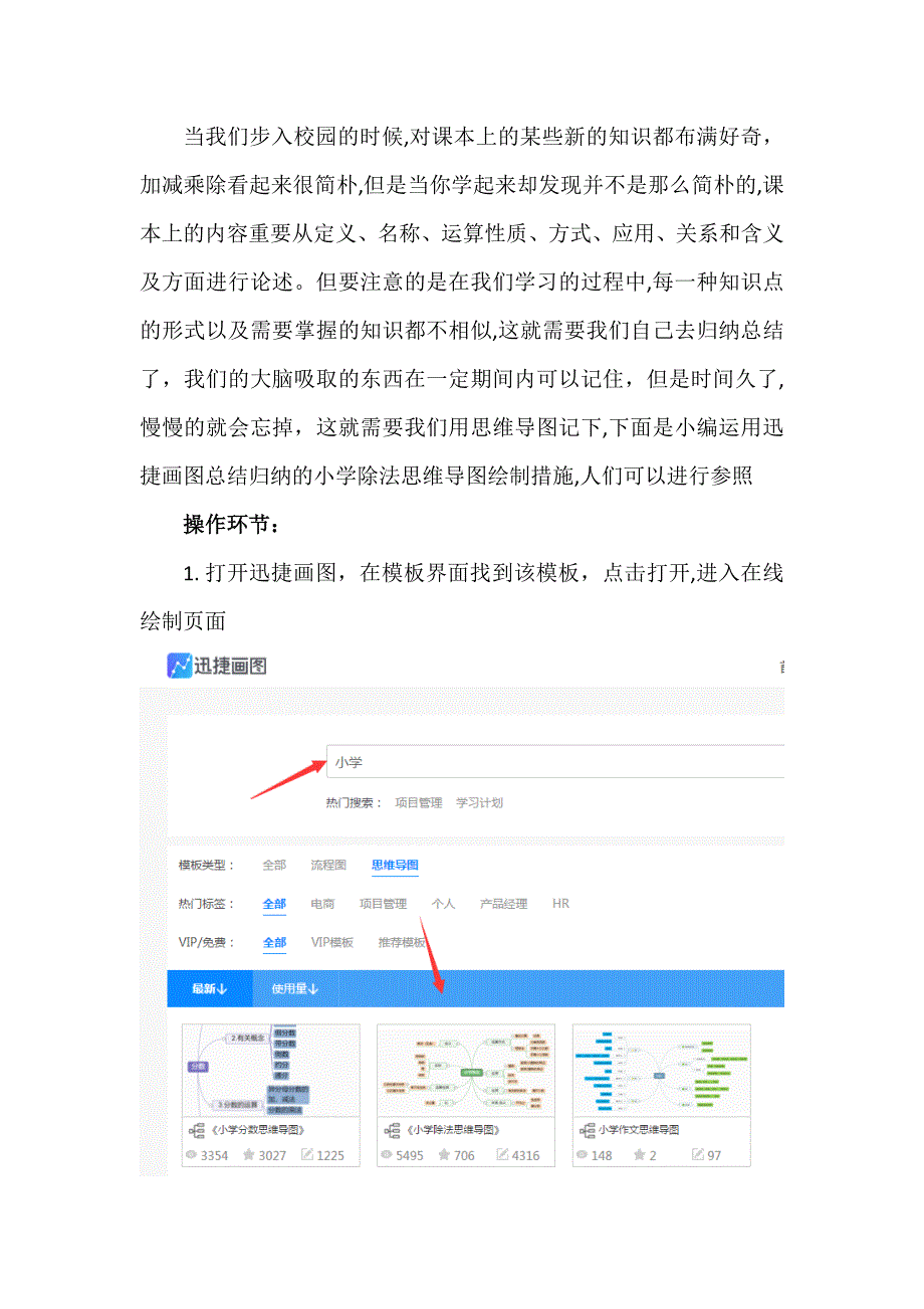 小学除法思维导图怎么画_第1页