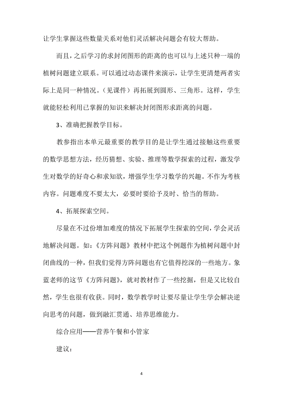 四年级数学教案——第八单元数学广角_第4页