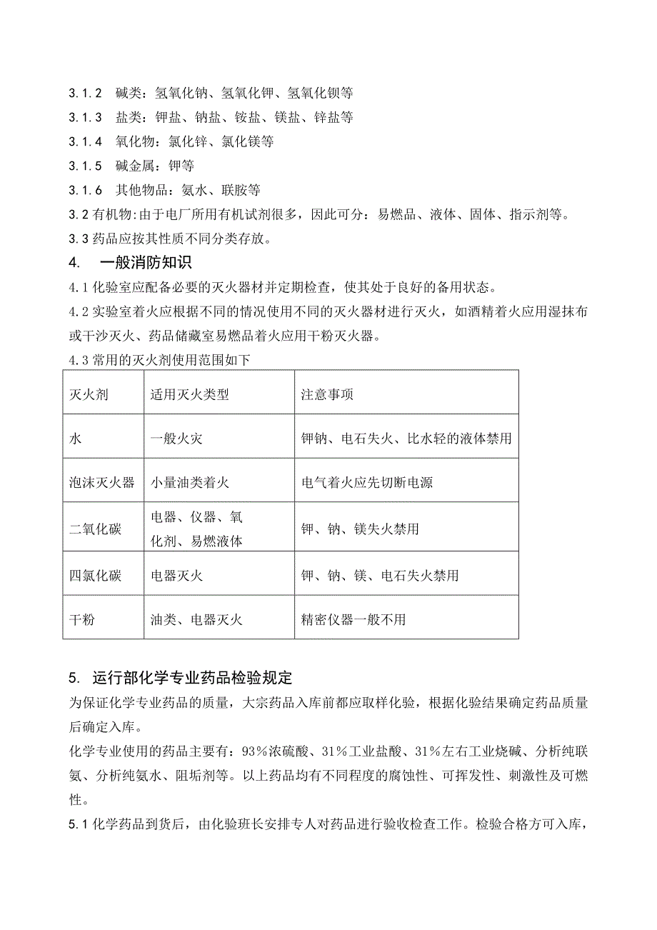 发电厂化学药品管理规定_第2页