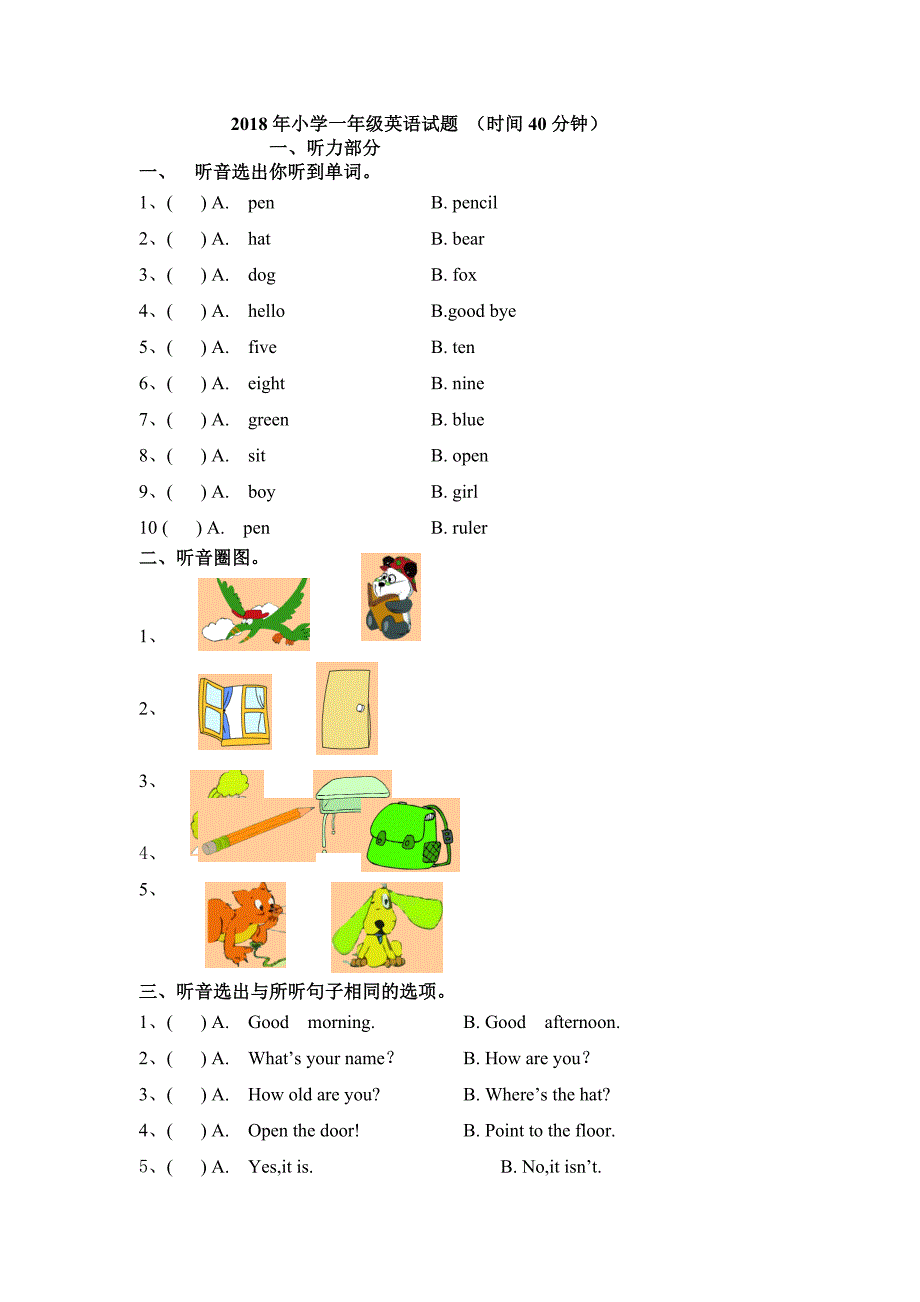 2018年小学一年级英语试题_第1页