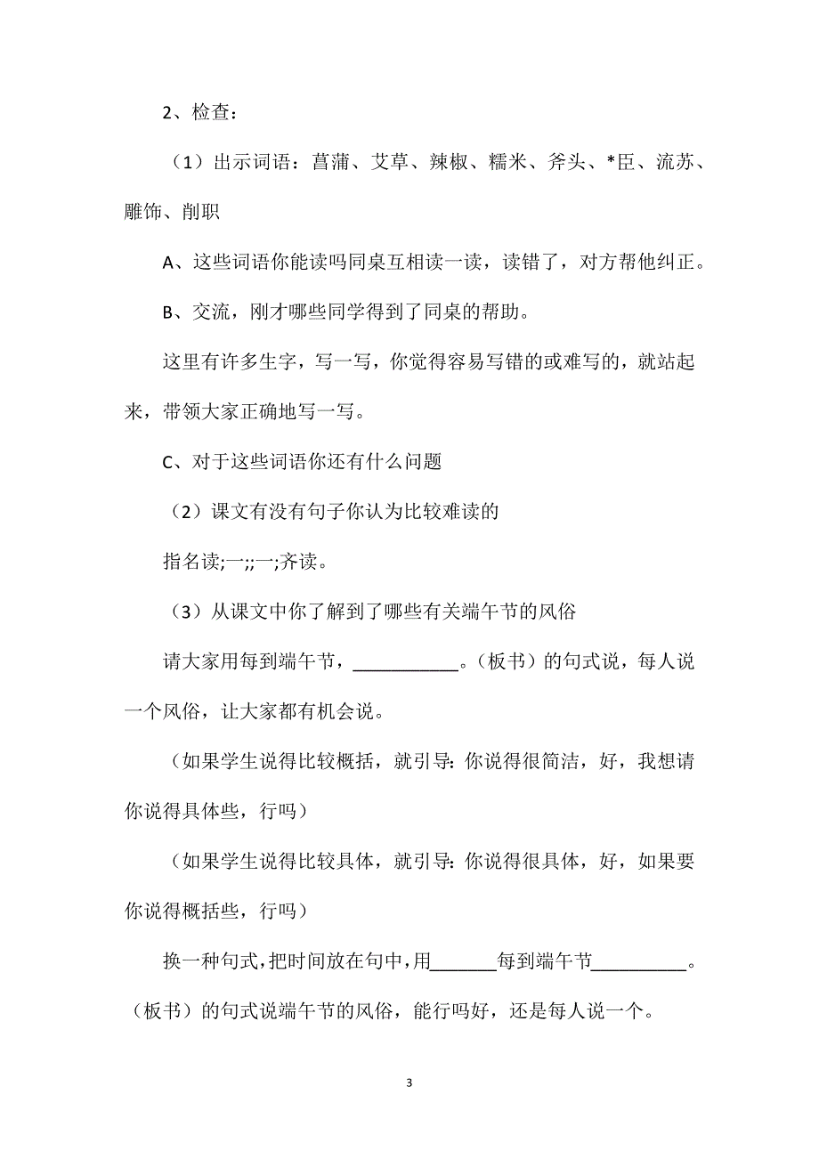 《五朋端阳》教学设计.doc_第3页