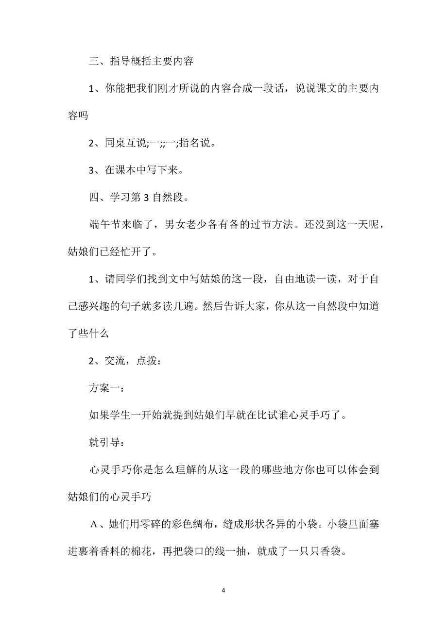 《五朋端阳》教学设计.doc_第4页