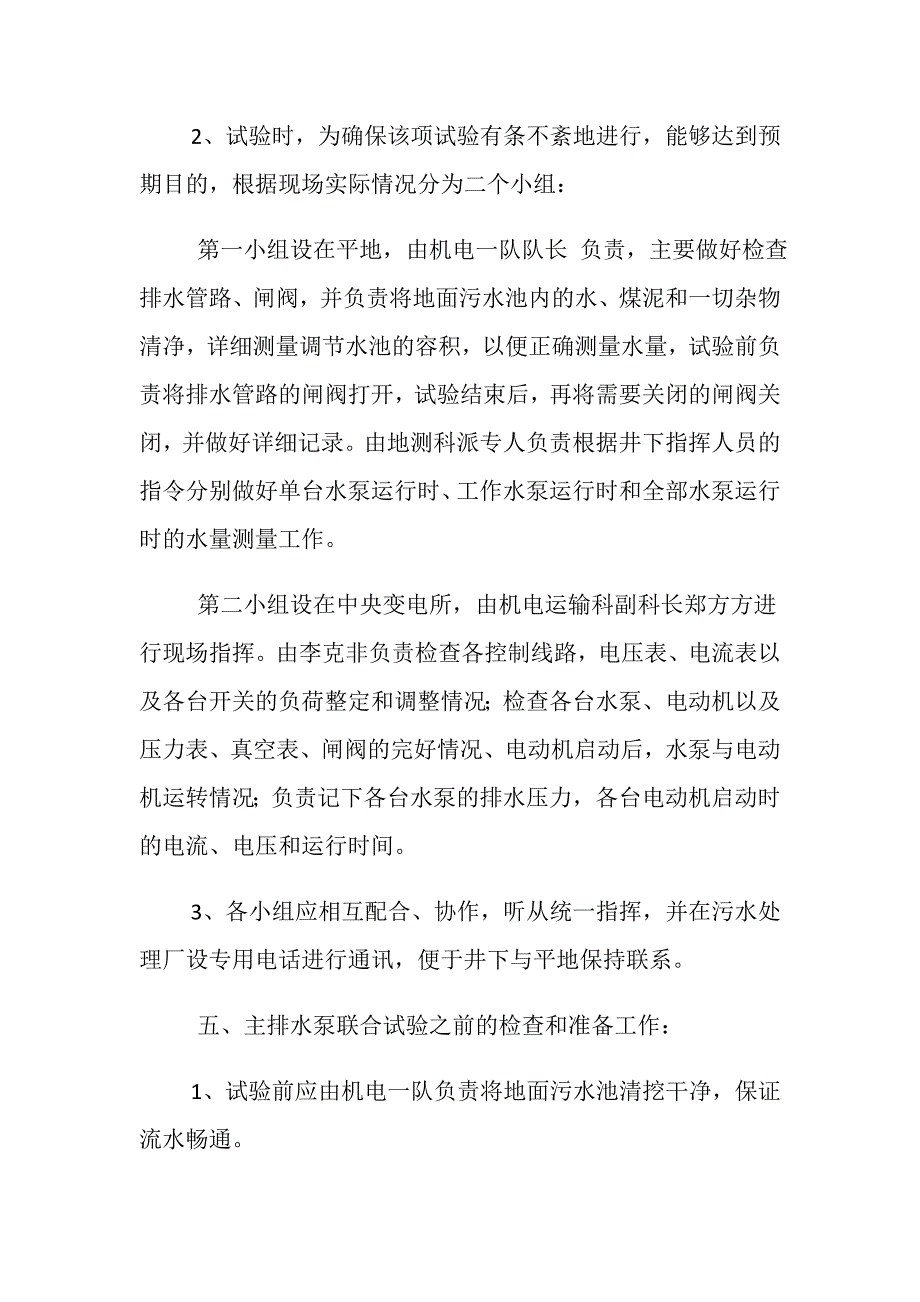 矿井主排水泵联合试运行安全技术措施_第2页