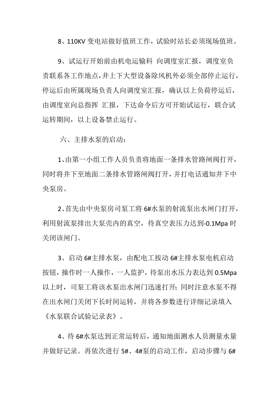 矿井主排水泵联合试运行安全技术措施_第4页