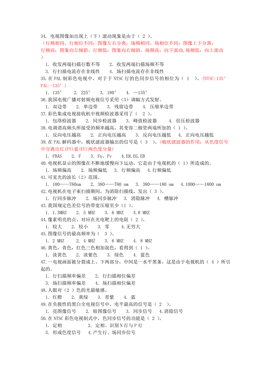 电视机复习资料.doc_第3页