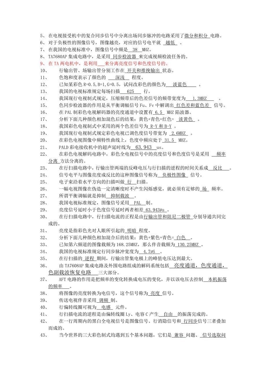 电视机复习资料.doc_第5页