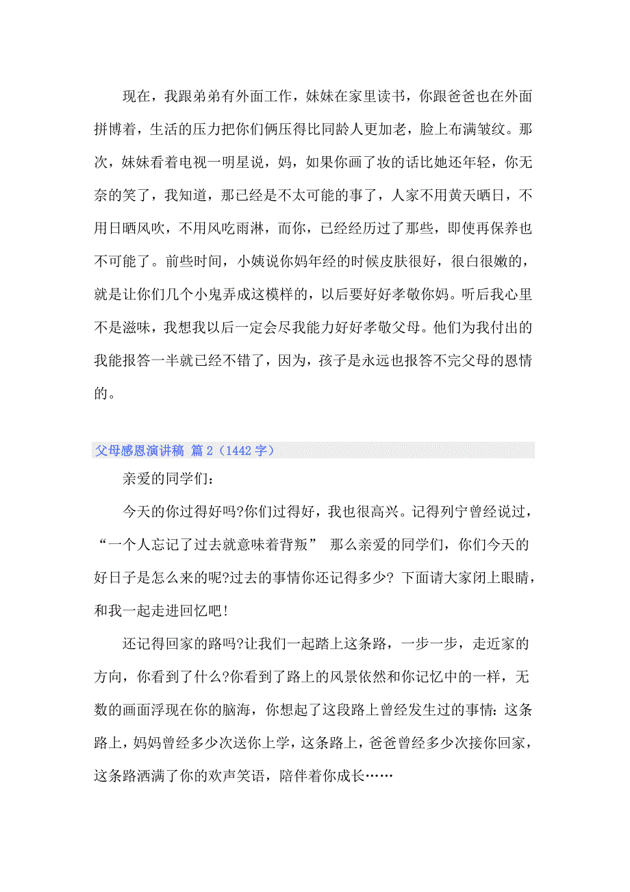 2022年父母感恩演讲稿模板集锦10篇_第3页