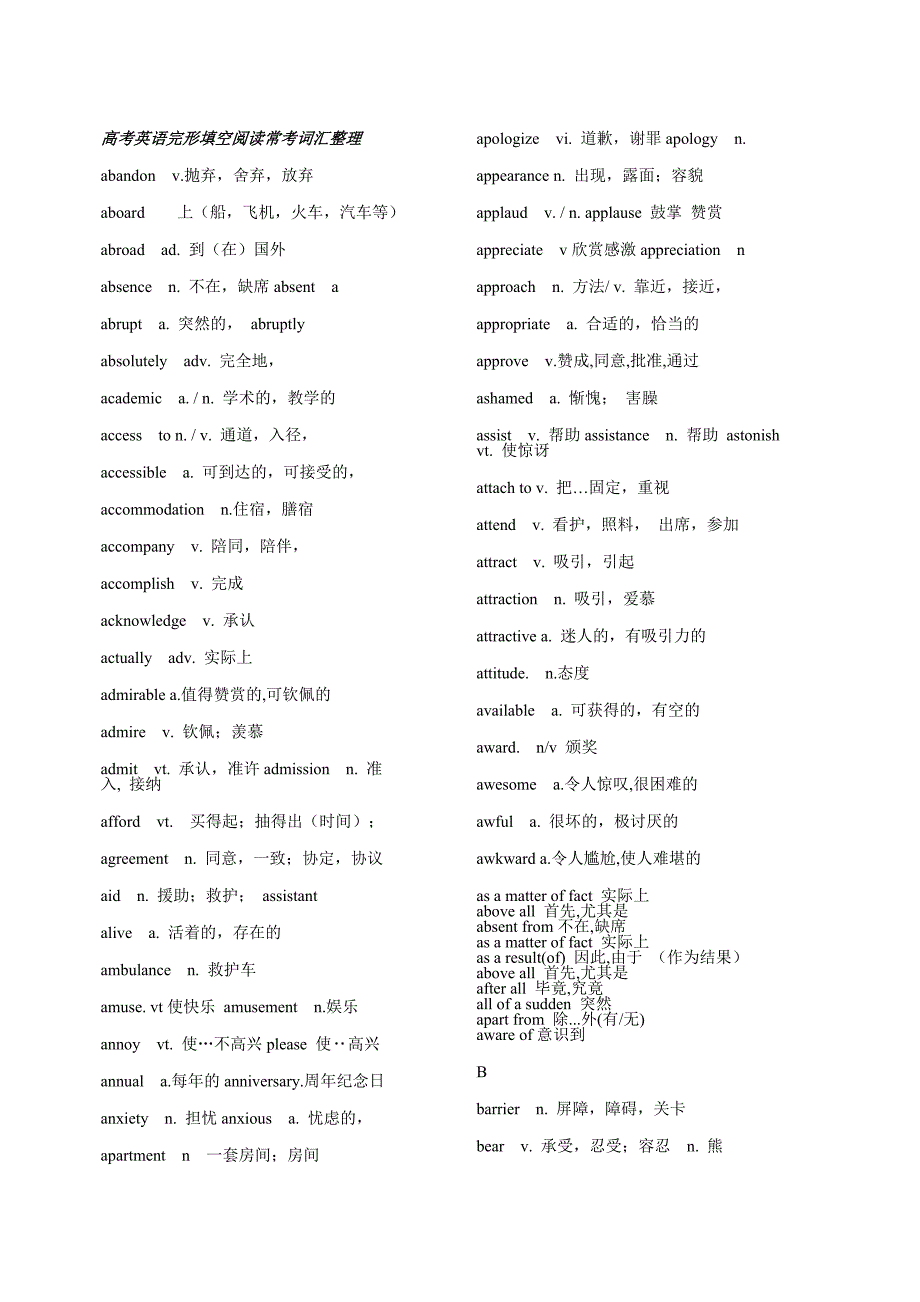 (完整版)高考英语完形填空常考词汇整理_第1页