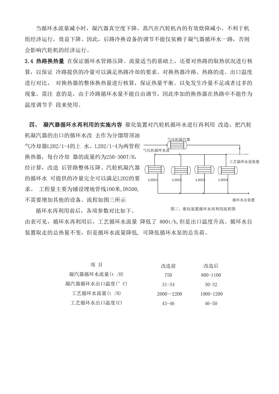 循环水梯级利用_第4页