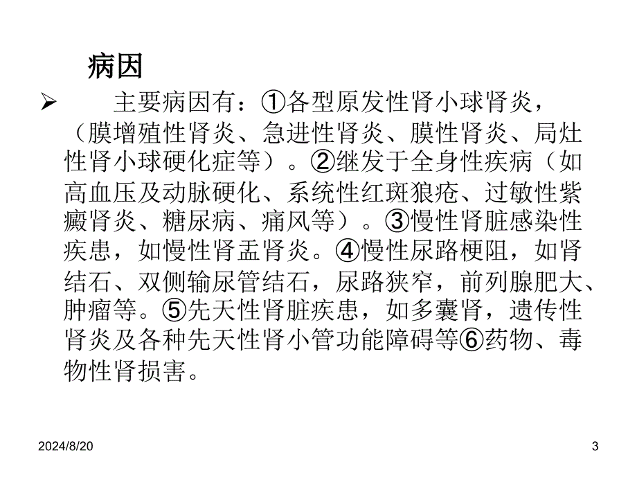 慢性肾功能衰竭的诊断与治疗课件_第3页