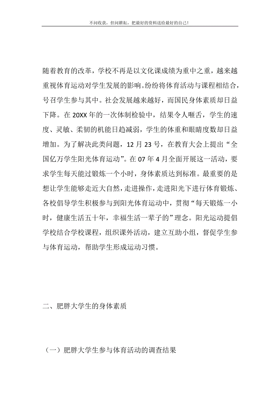 阳光体育对肥胖大学生健康的影响论文.DOC_第3页