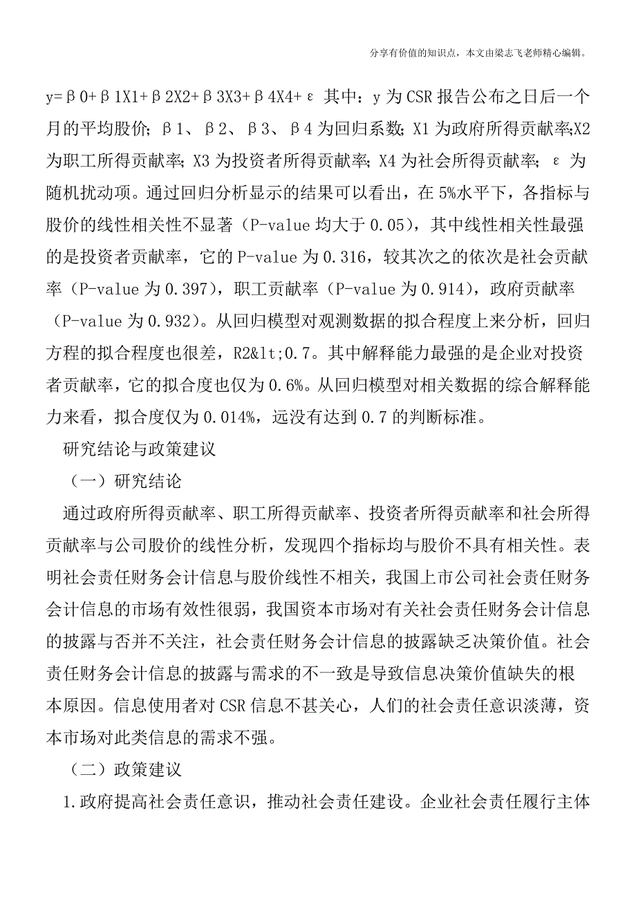 社会责任会计信息的有效性研讨【精品发布】.doc_第3页